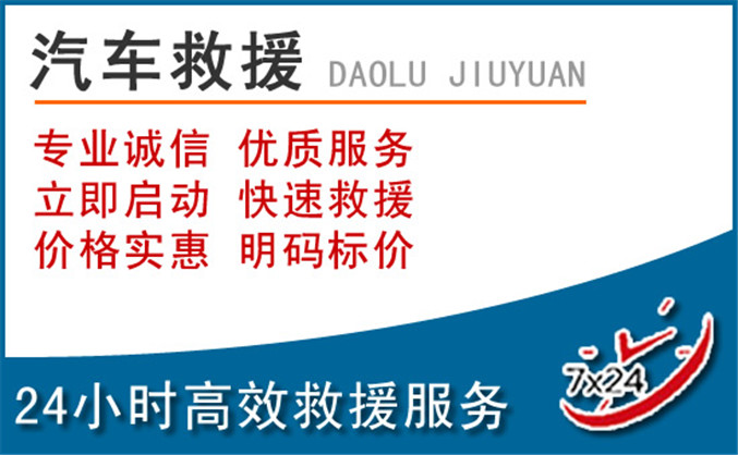 榆树汽车救援 榆树汽车救援