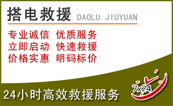 榆树汽车道路救援