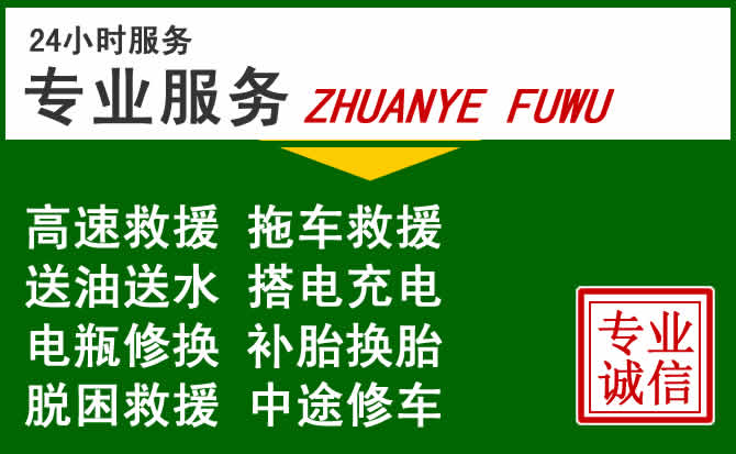 榆树附近汽车道路救援