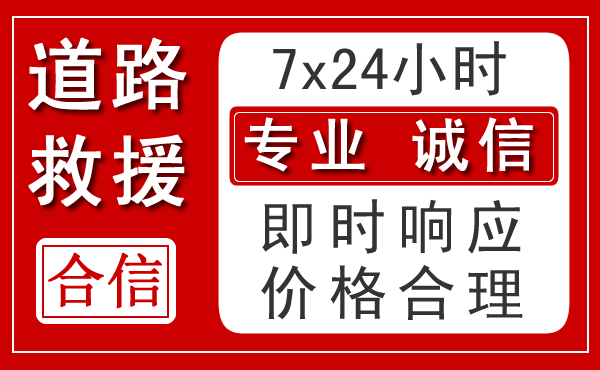 榆树新能源汽车救援 榆树新能源汽车救援